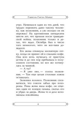 ЭксклюзКлас.Полковнику никто не пишет(нов.перевод).Маркес с доставкой по Минску от 70 рублей бесплатно!